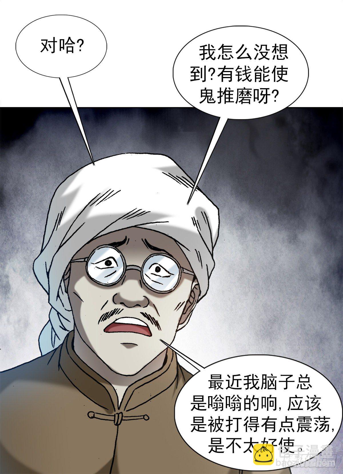 🍲中国惊奇先生（神鬼七杀令） 第1280话 第8页