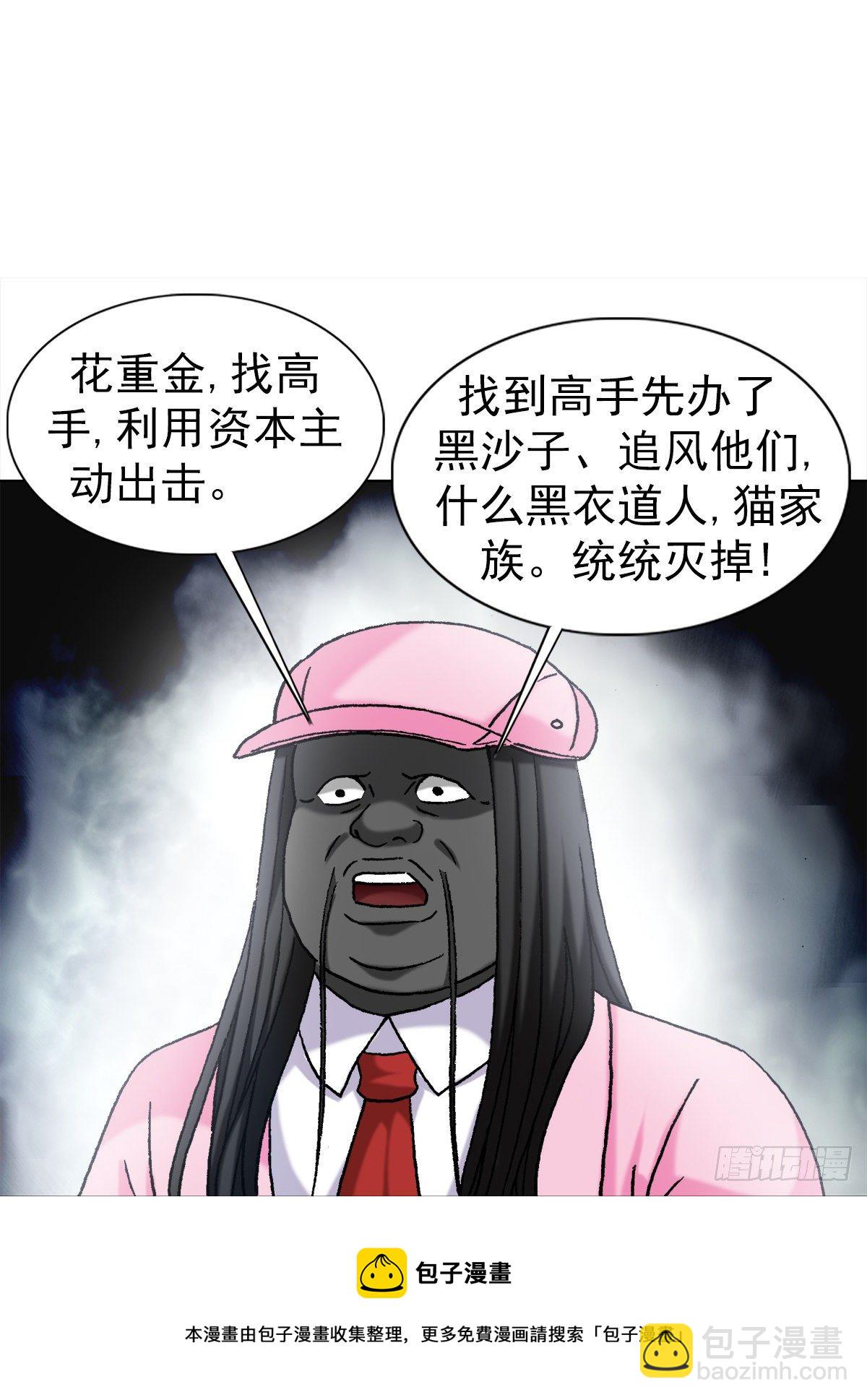🍲中国惊奇先生（神鬼七杀令） 第1280话 第9页
