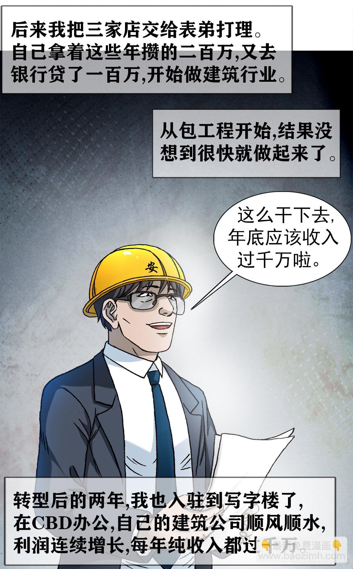 🍲中国惊奇先生（神鬼七杀令） 第1282话 第12页