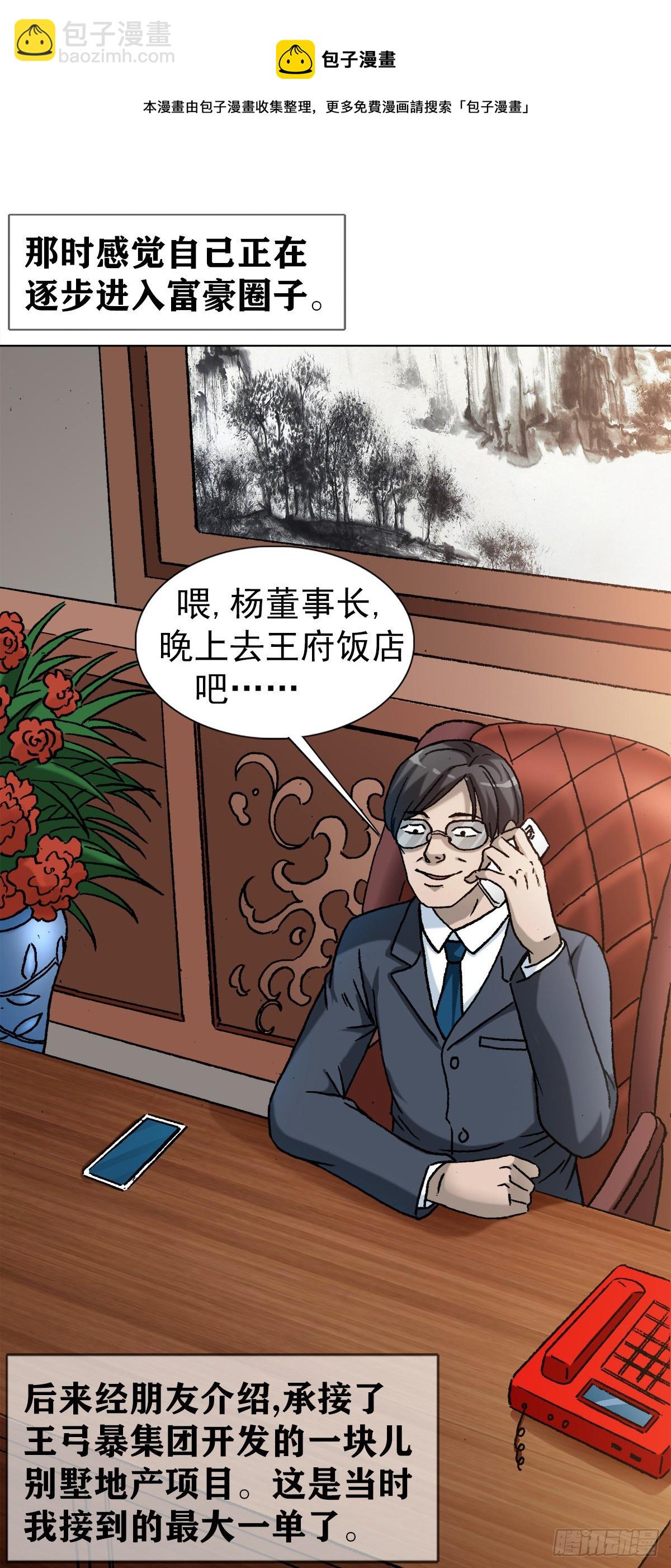 🍲中国惊奇先生（神鬼七杀令） 第1282话 第13页