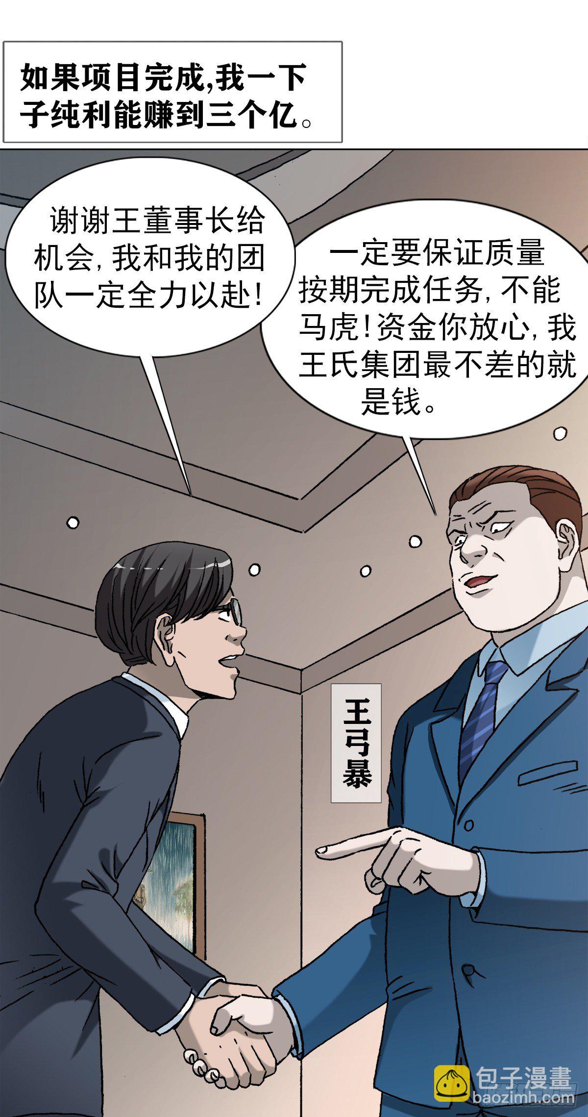 🍲中国惊奇先生（神鬼七杀令） 第1282话 第14页