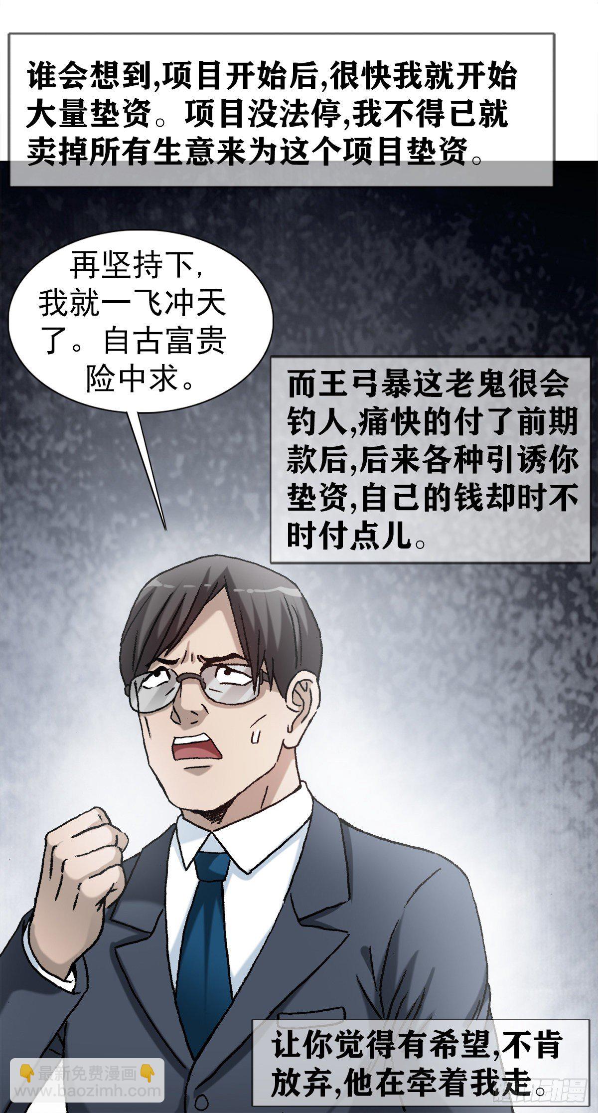 🍲中国惊奇先生（神鬼七杀令） 第1282话 第15页