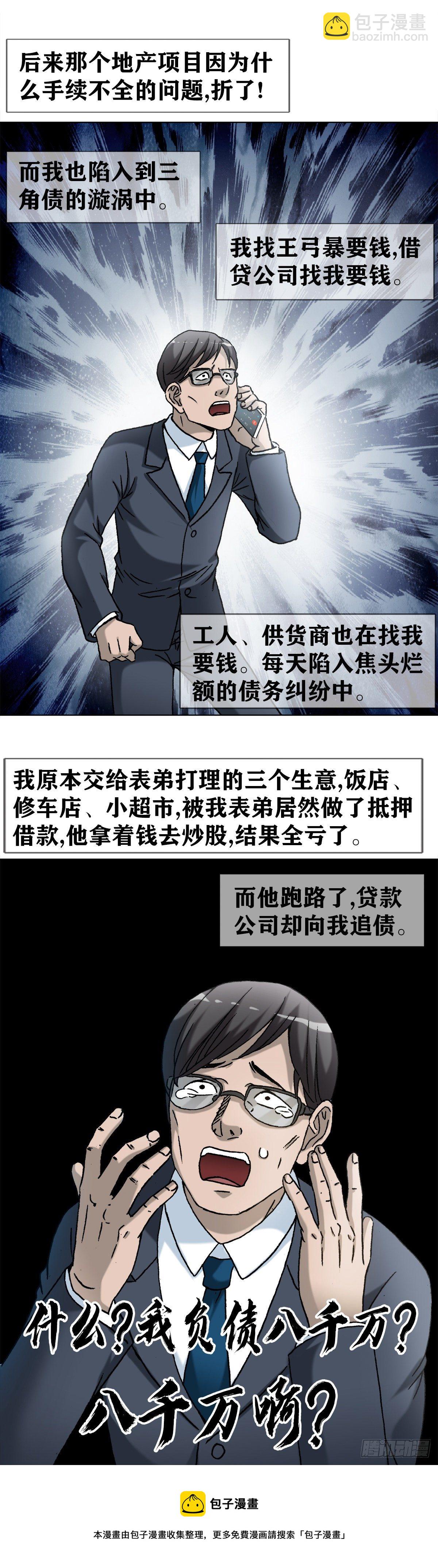 🍲中国惊奇先生（神鬼七杀令） 第1282话 第17页