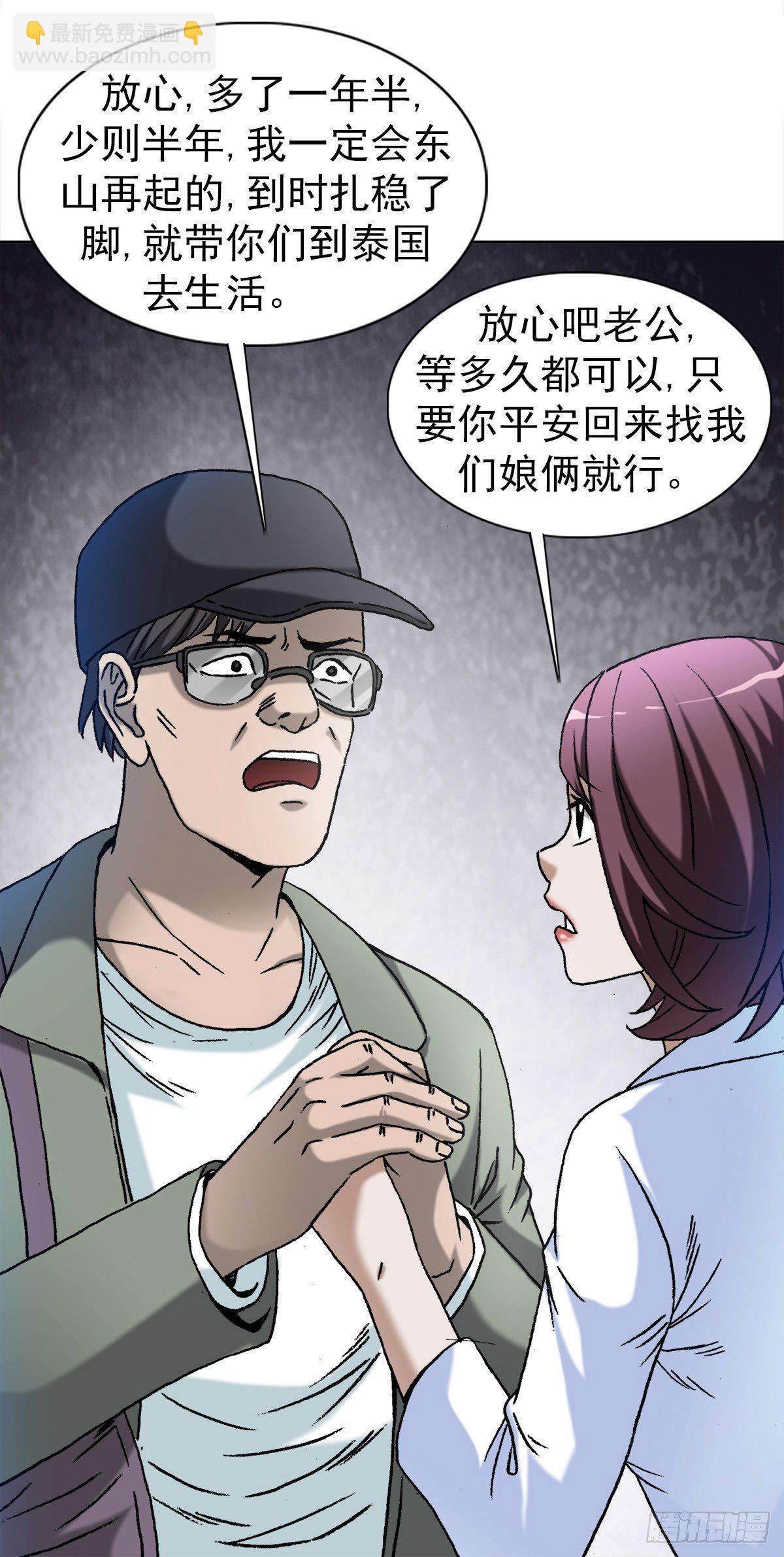 🍲中国惊奇先生（神鬼七杀令） 第1282话 第19页