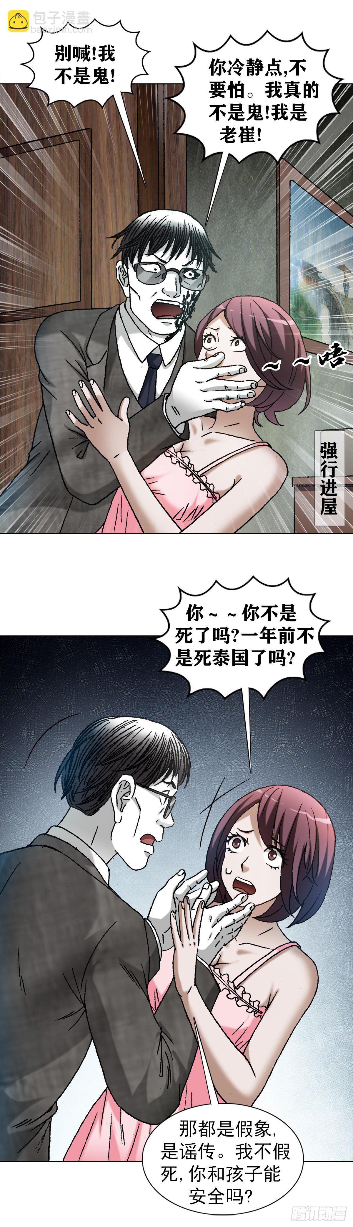 🍲中国惊奇先生（神鬼七杀令） 第1282话 第4页