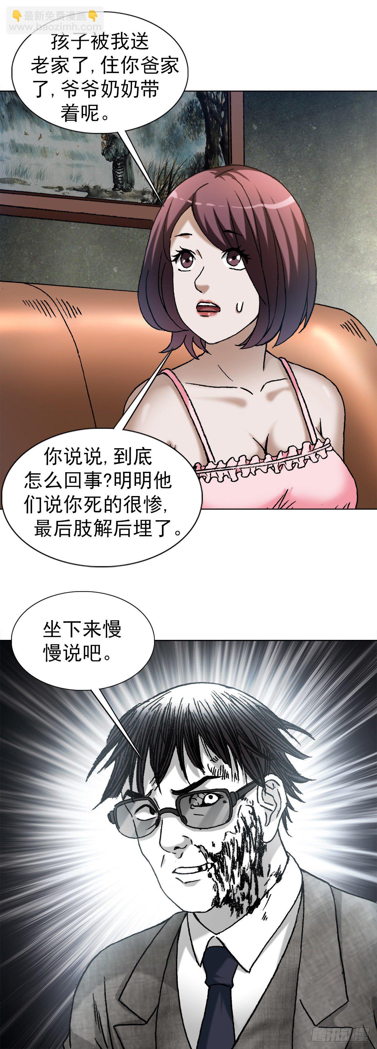 🍲中国惊奇先生（神鬼七杀令） 第1282话 第7页