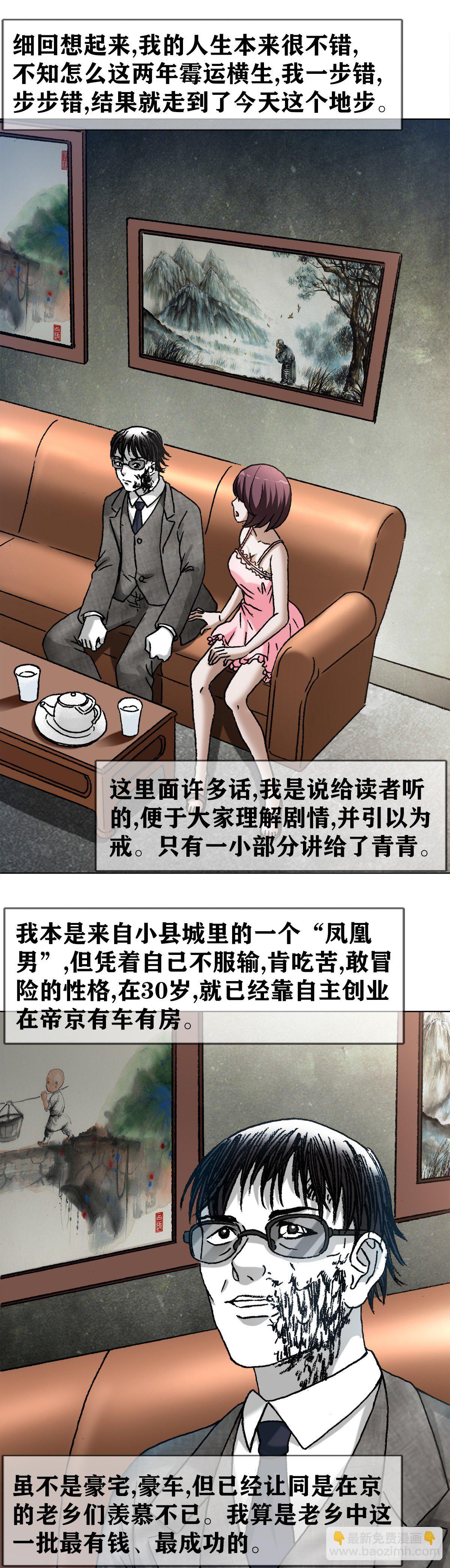 🍲中国惊奇先生（神鬼七杀令） 第1282话 第8页