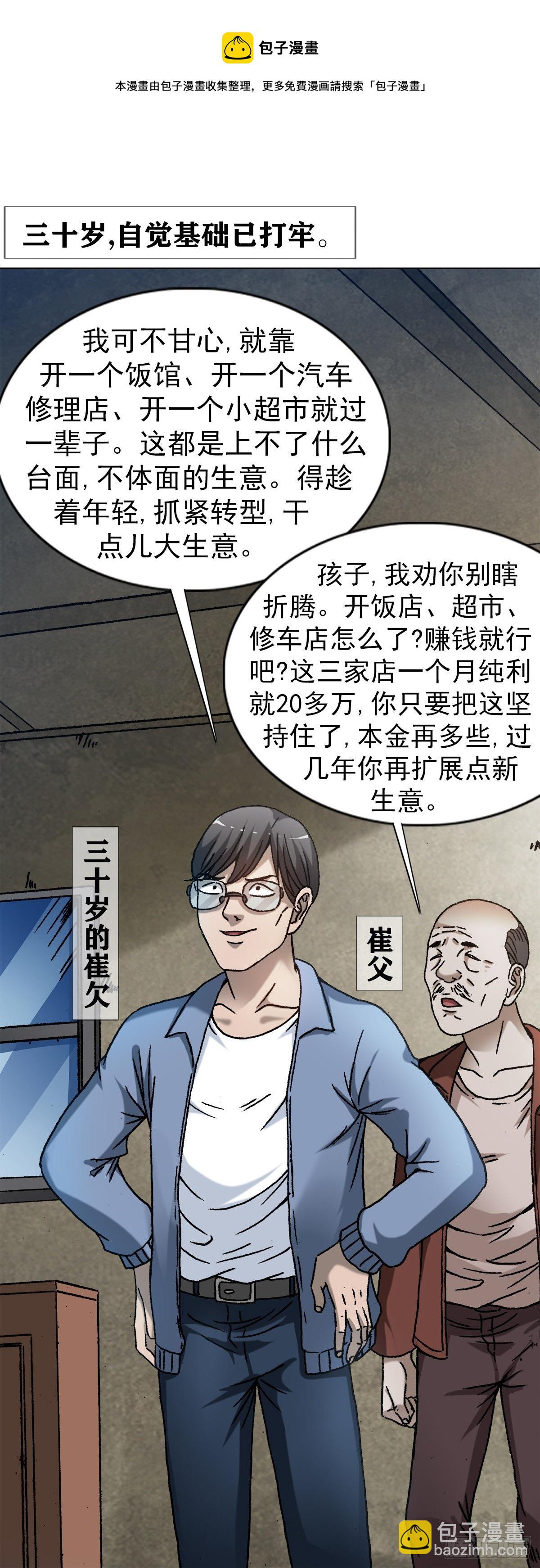 🍲中国惊奇先生（神鬼七杀令） 第1282话 第9页