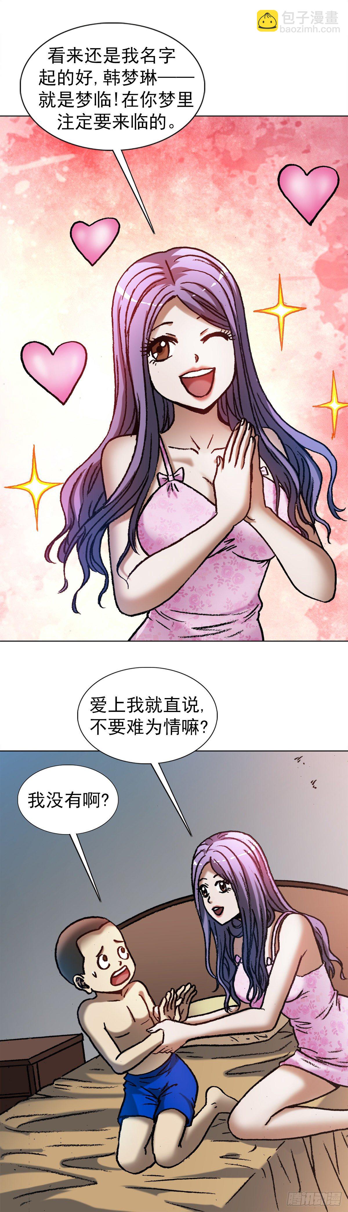🍲中国惊奇先生（神鬼七杀令） 第1284话 第10页