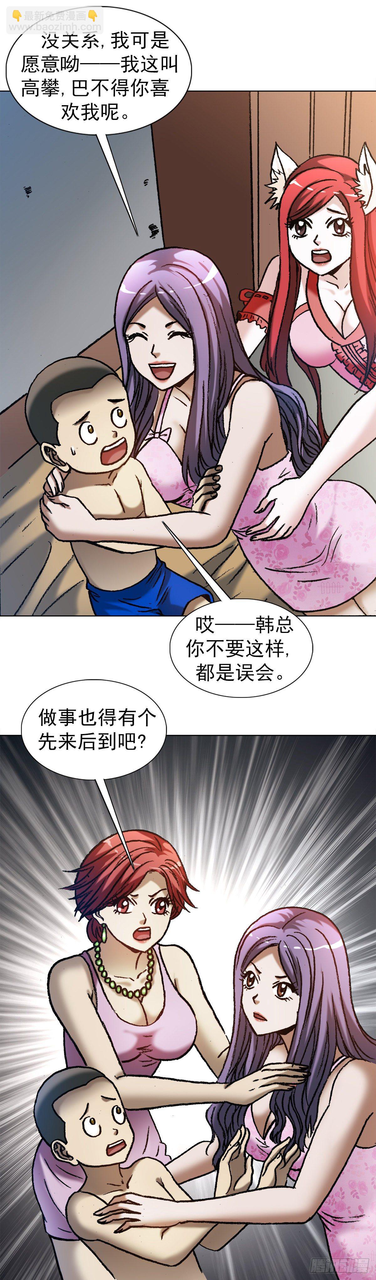 🍲中国惊奇先生（神鬼七杀令） 第1284话 第11页