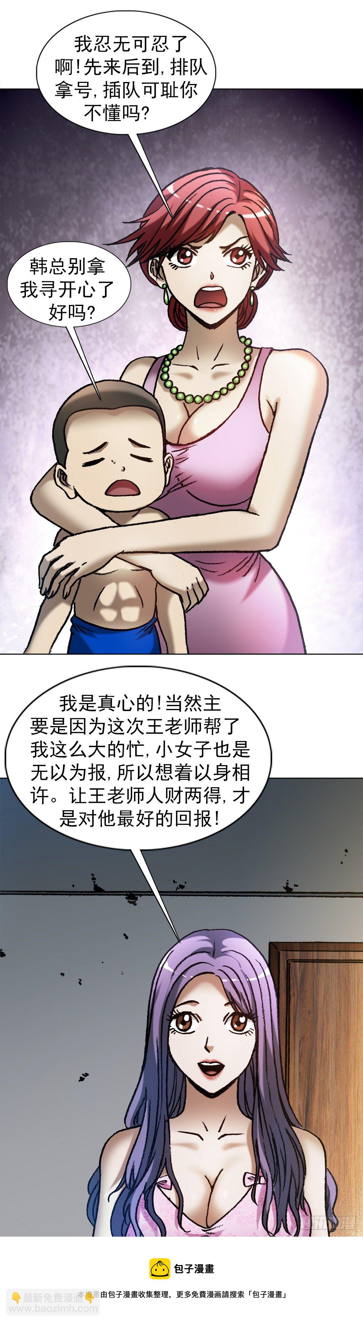 🍲中国惊奇先生（神鬼七杀令） 第1284话 第17页