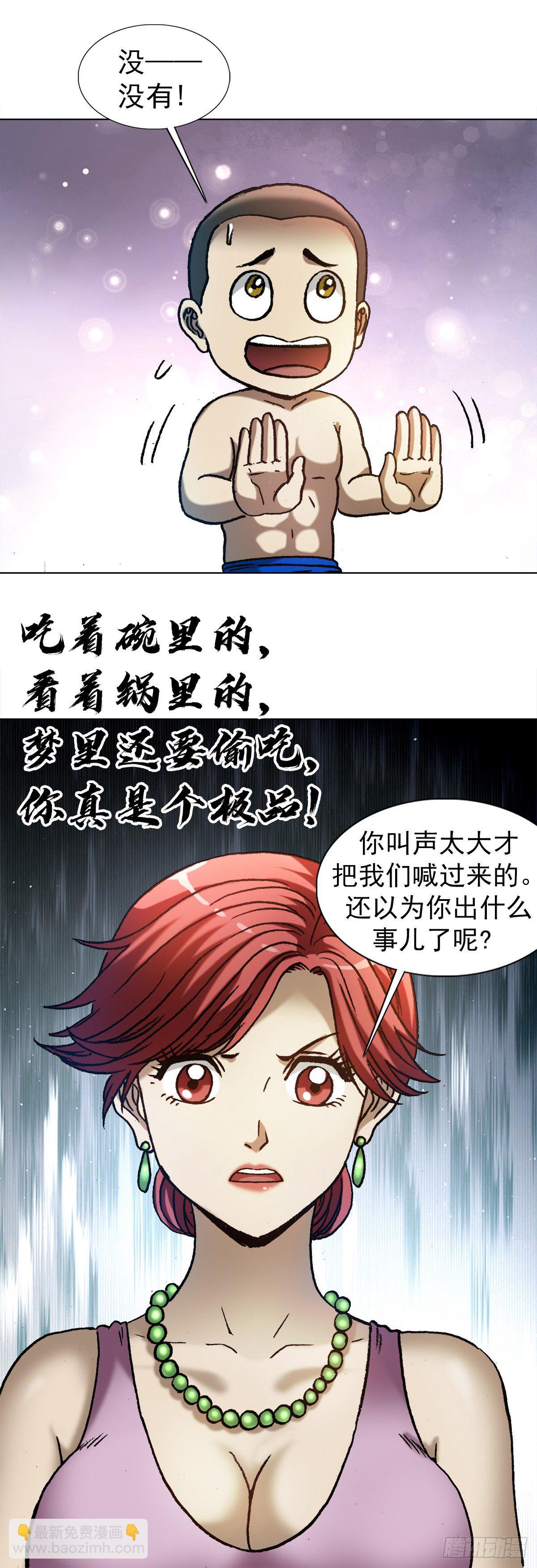 🍲中国惊奇先生（神鬼七杀令） 第1284话 第6页