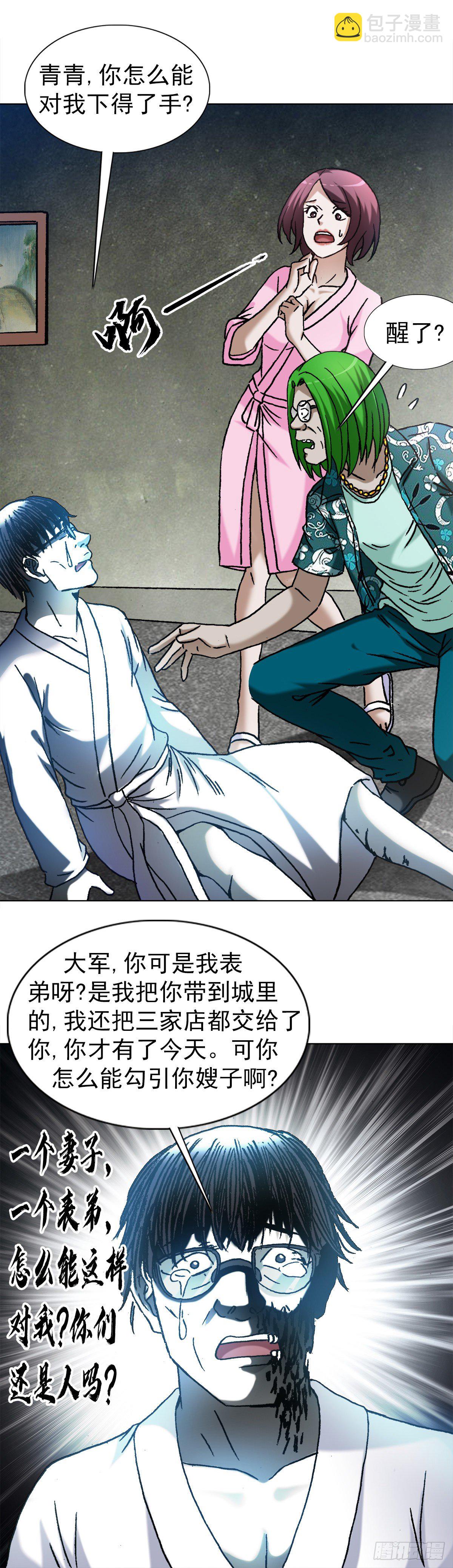 🍲中国惊奇先生（神鬼七杀令） 第1286话 第12页