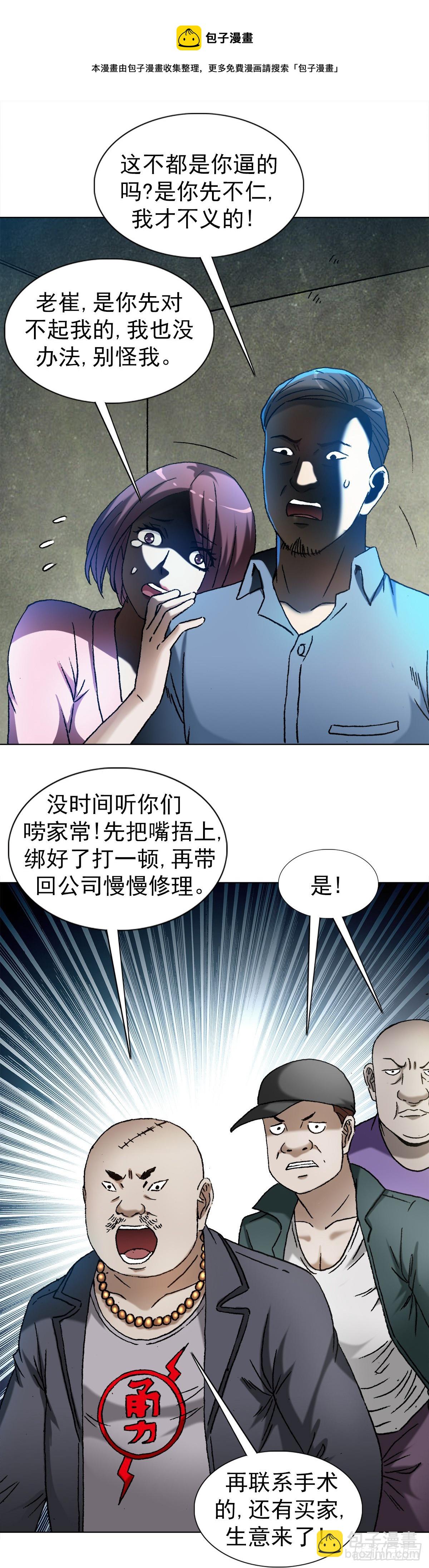 🍲中国惊奇先生（神鬼七杀令） 第1286话 第13页