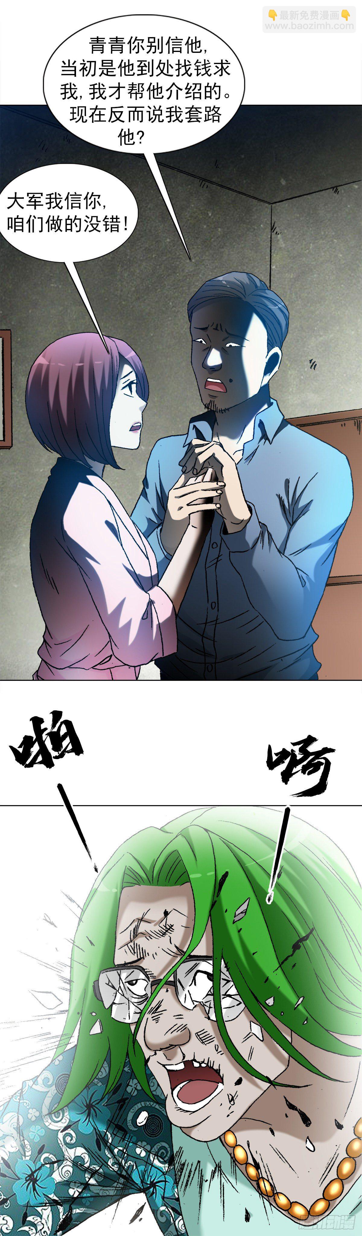 🍲中国惊奇先生（神鬼七杀令） 第1286话 第16页