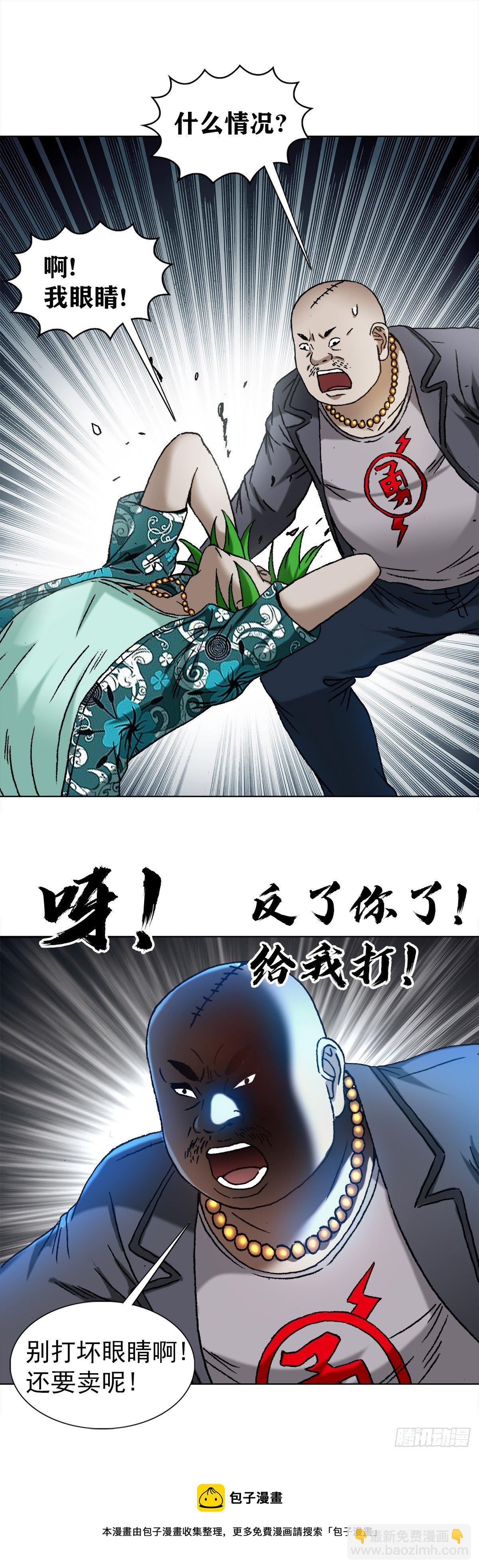 🍲中国惊奇先生（神鬼七杀令） 第1286话 第17页