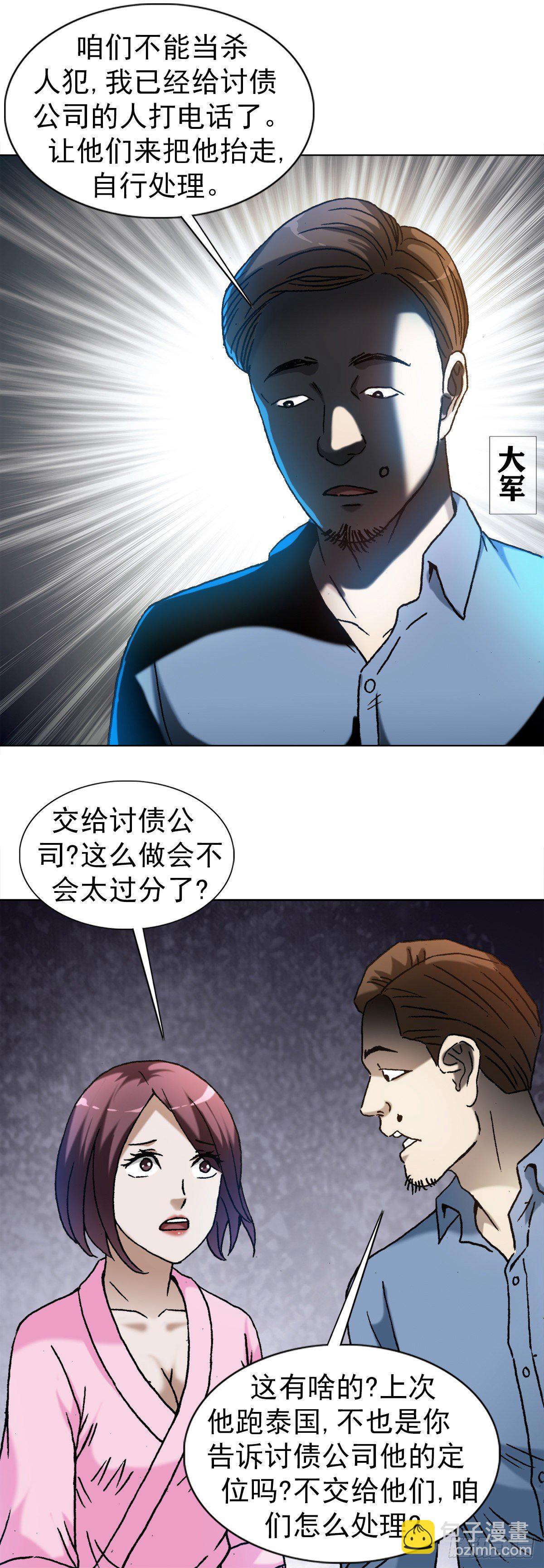 🍲中国惊奇先生（神鬼七杀令） 第1286话 第2页