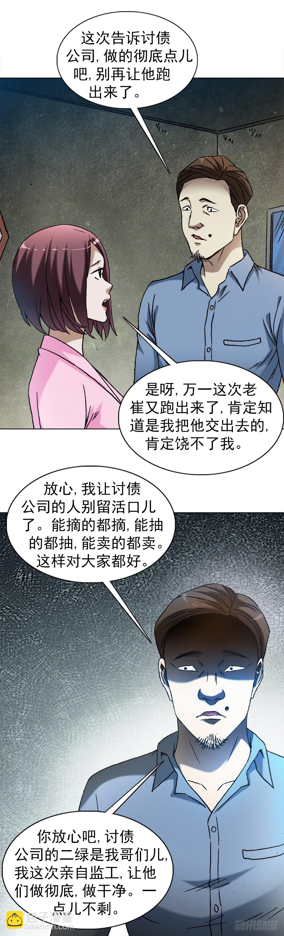 🍲中国惊奇先生（神鬼七杀令） 第1286话 第4页