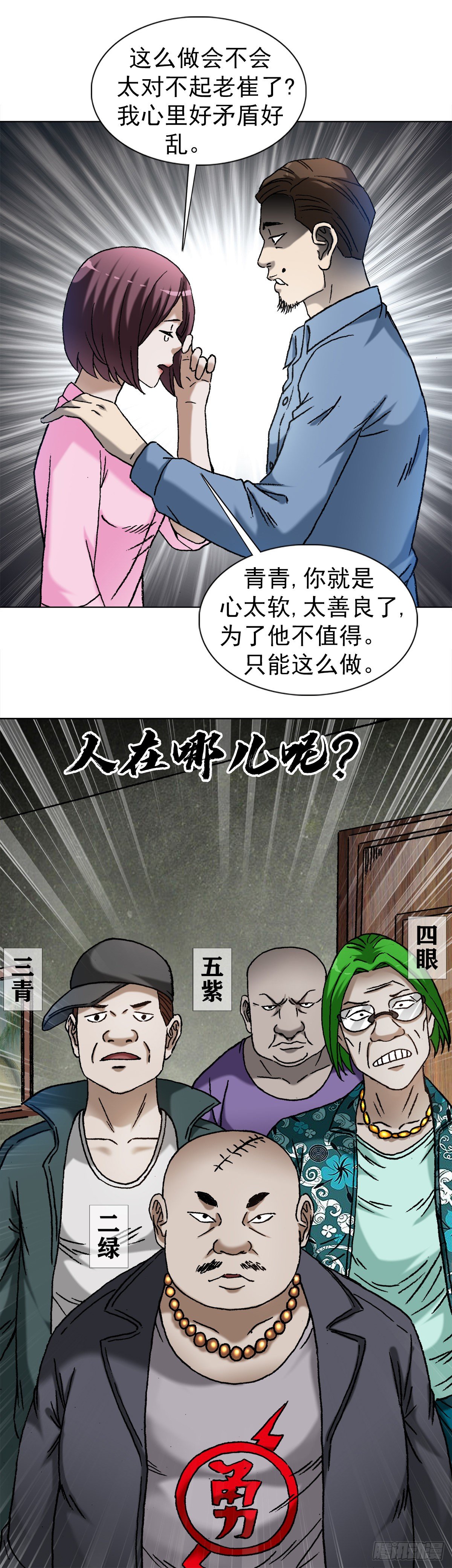 🍲中国惊奇先生（神鬼七杀令） 第1286话 第6页
