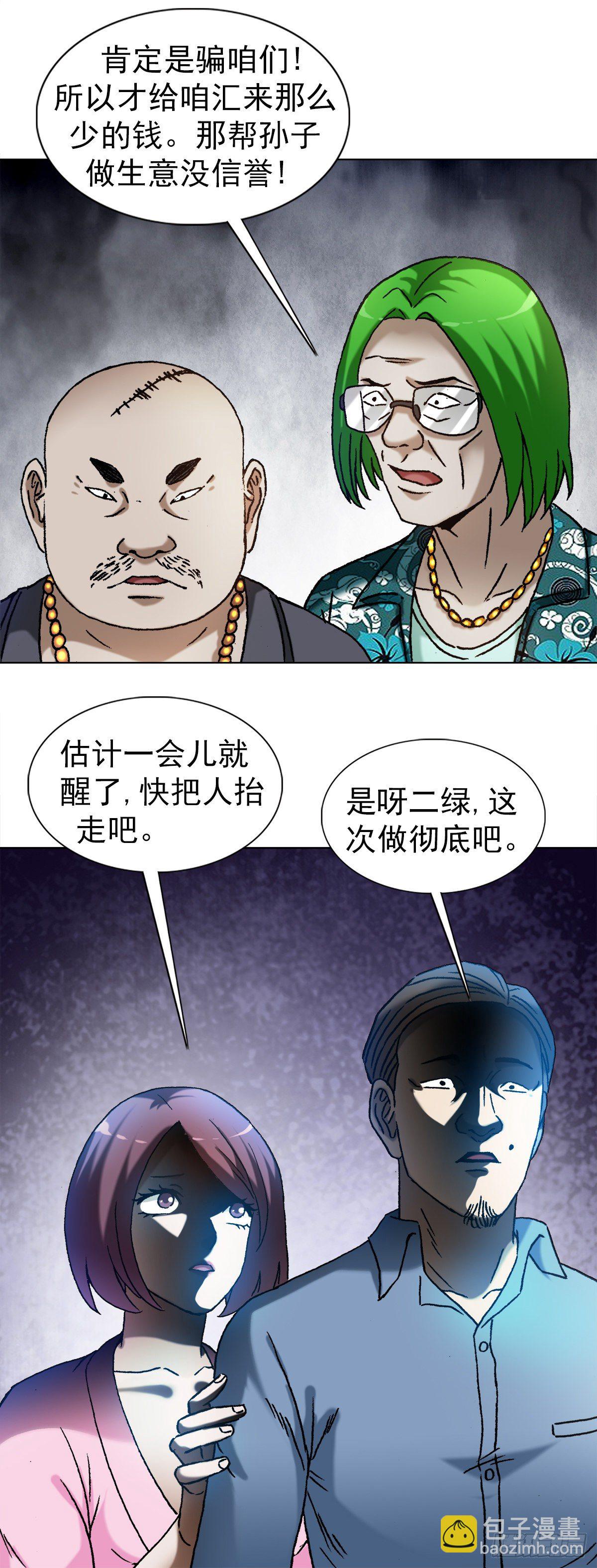 🍲中国惊奇先生（神鬼七杀令） 第1286话 第8页