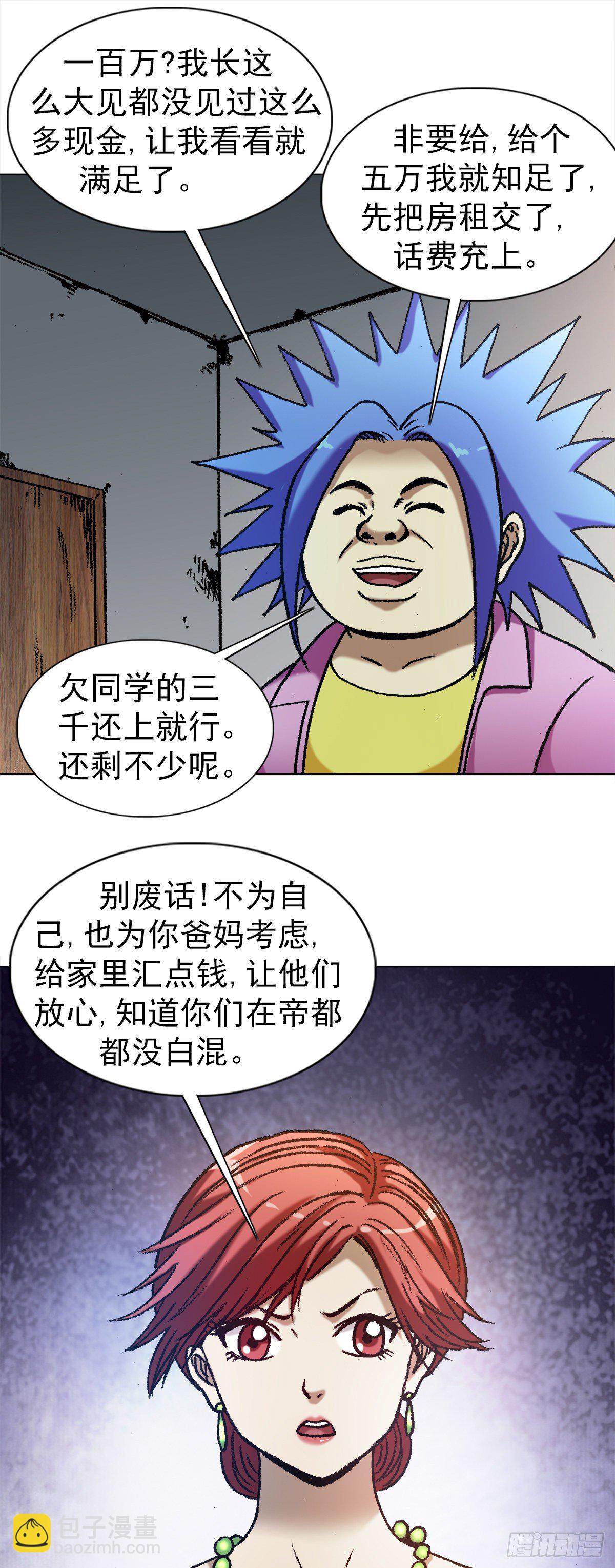 🍲中国惊奇先生（神鬼七杀令） 第1288话 第12页