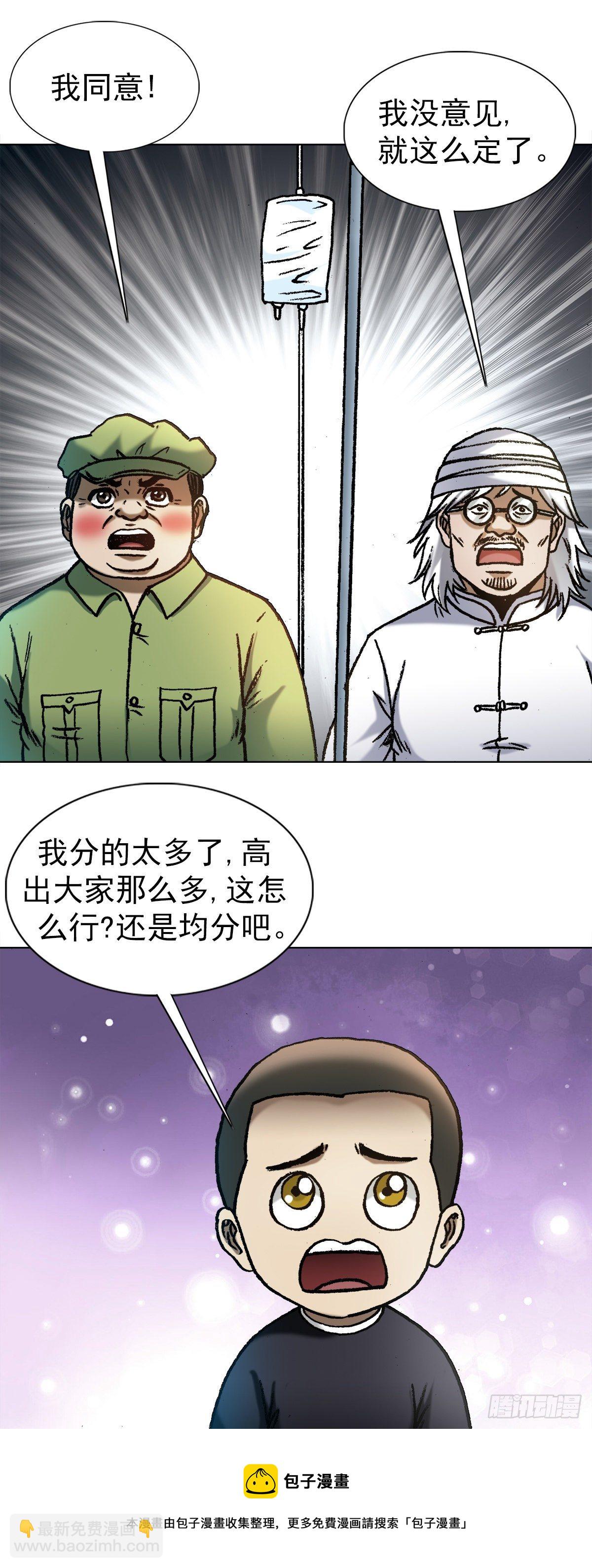 🍲中国惊奇先生（神鬼七杀令） 第1288话 第17页
