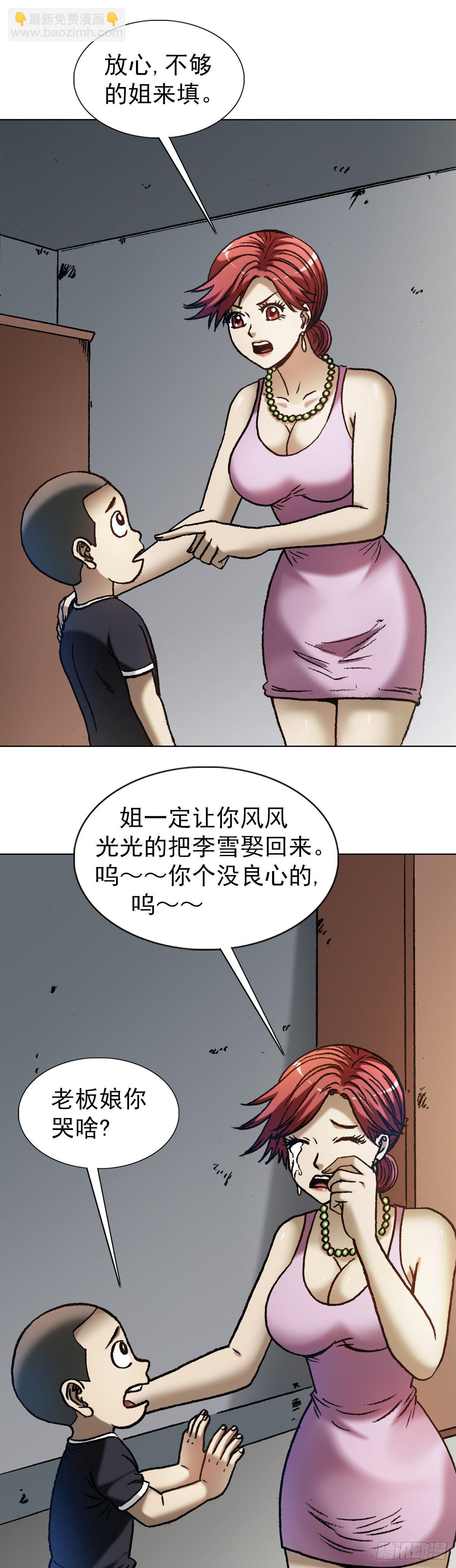 🍲中国惊奇先生（神鬼七杀令） 第1288话 第19页
