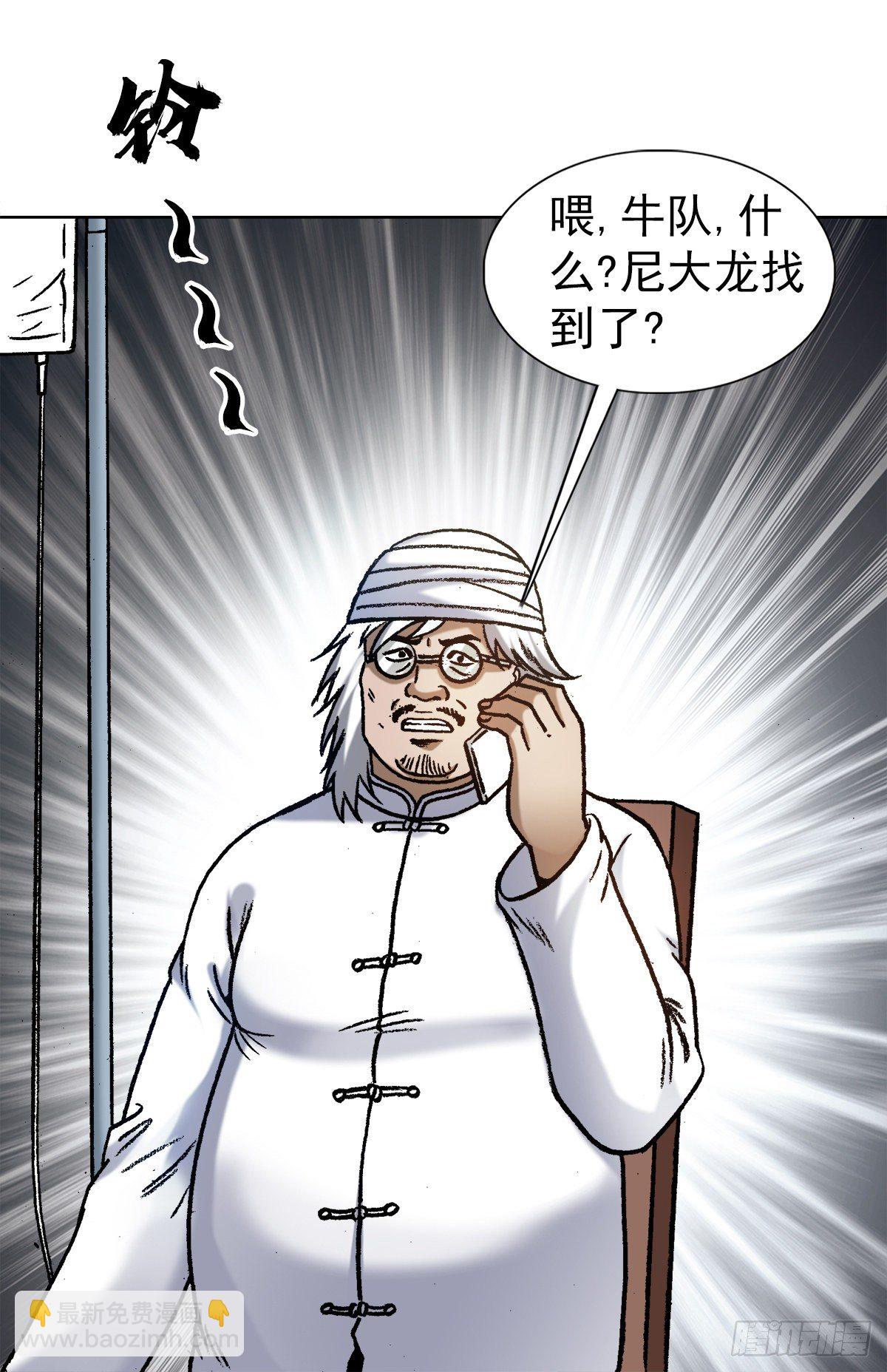 🍲中国惊奇先生（神鬼七杀令） 第1288话 第20页