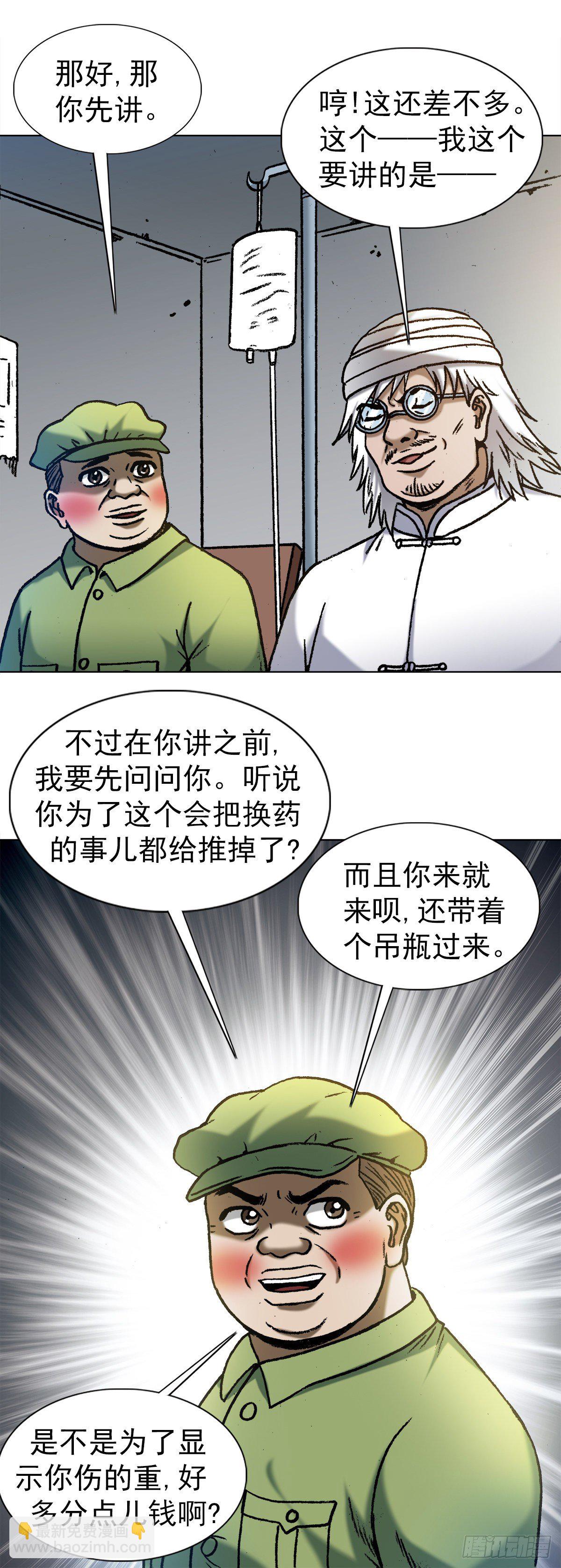 🍲中国惊奇先生（神鬼七杀令） 第1288话 第3页