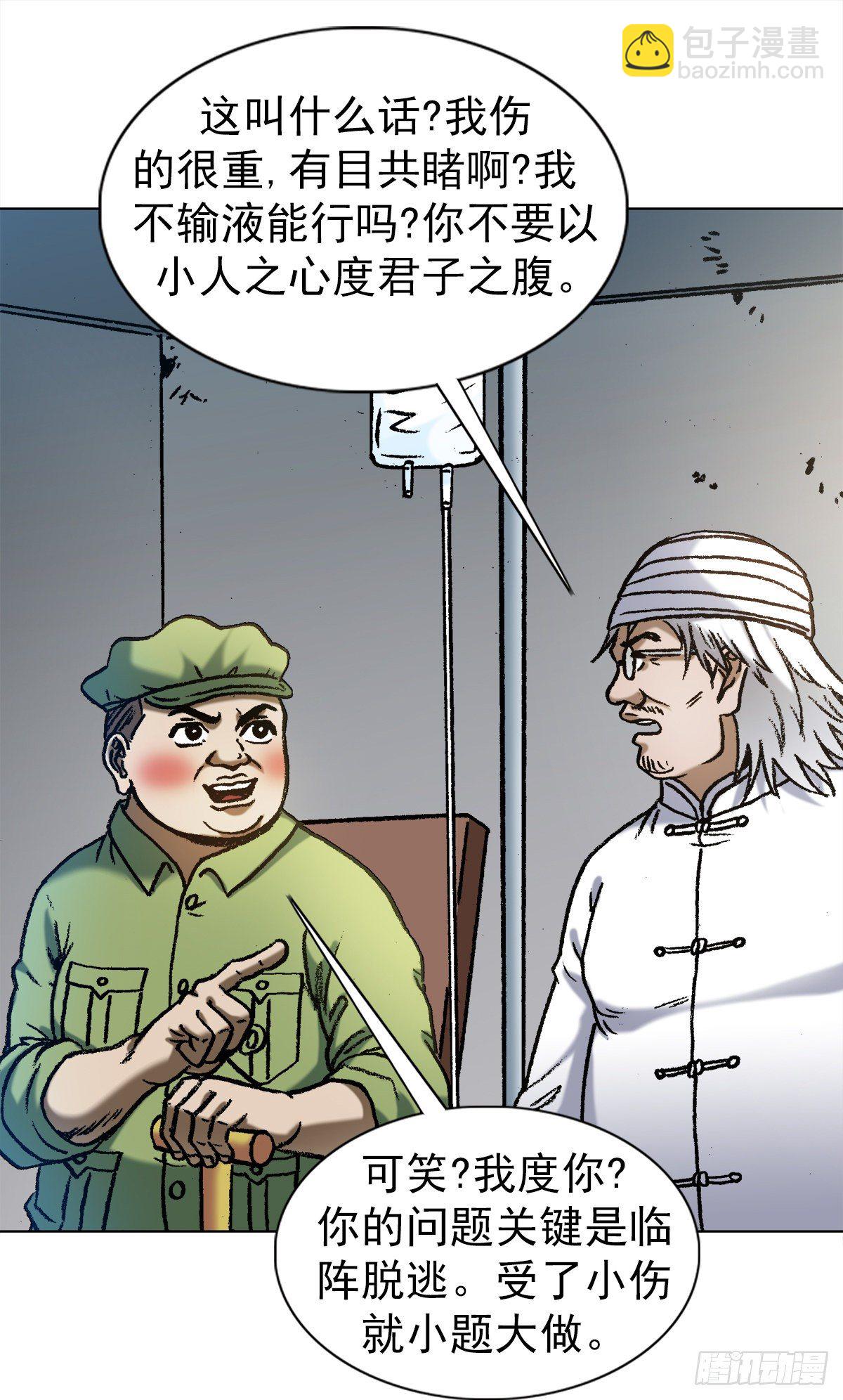 🍲中国惊奇先生（神鬼七杀令） 第1288话 第4页