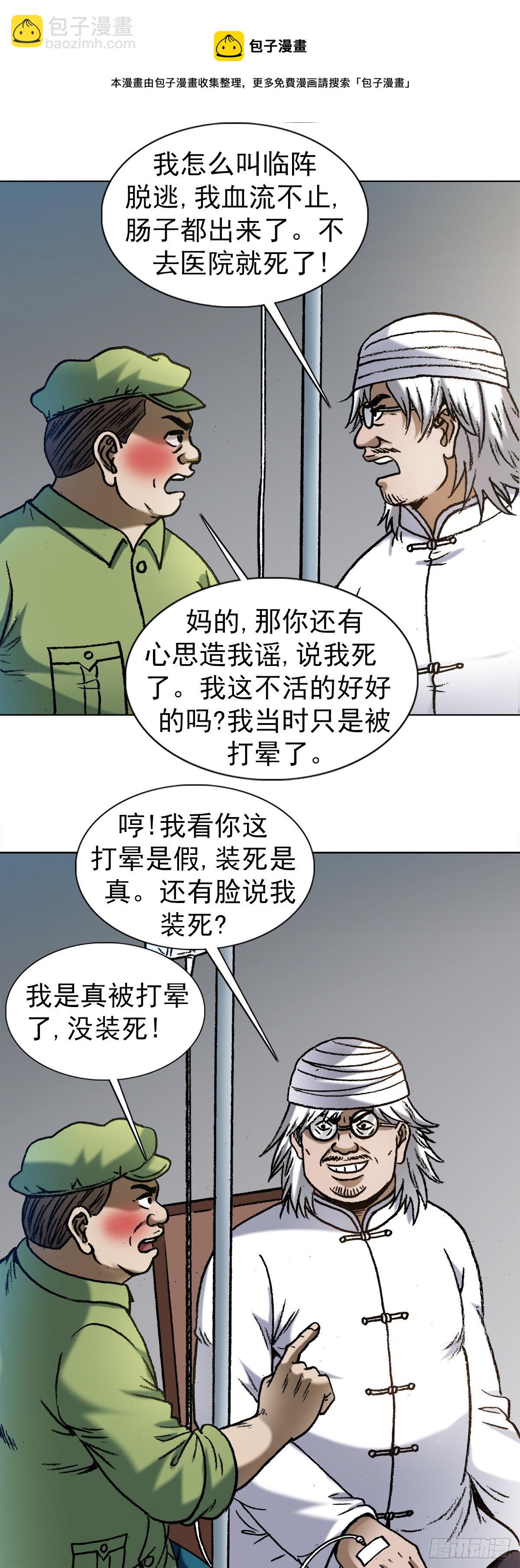 🍲中国惊奇先生（神鬼七杀令） 第1288话 第5页