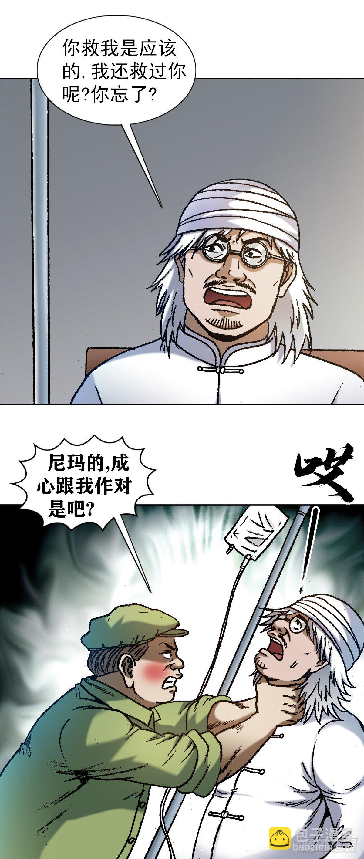 🍲中国惊奇先生（神鬼七杀令） 第1288话 第7页