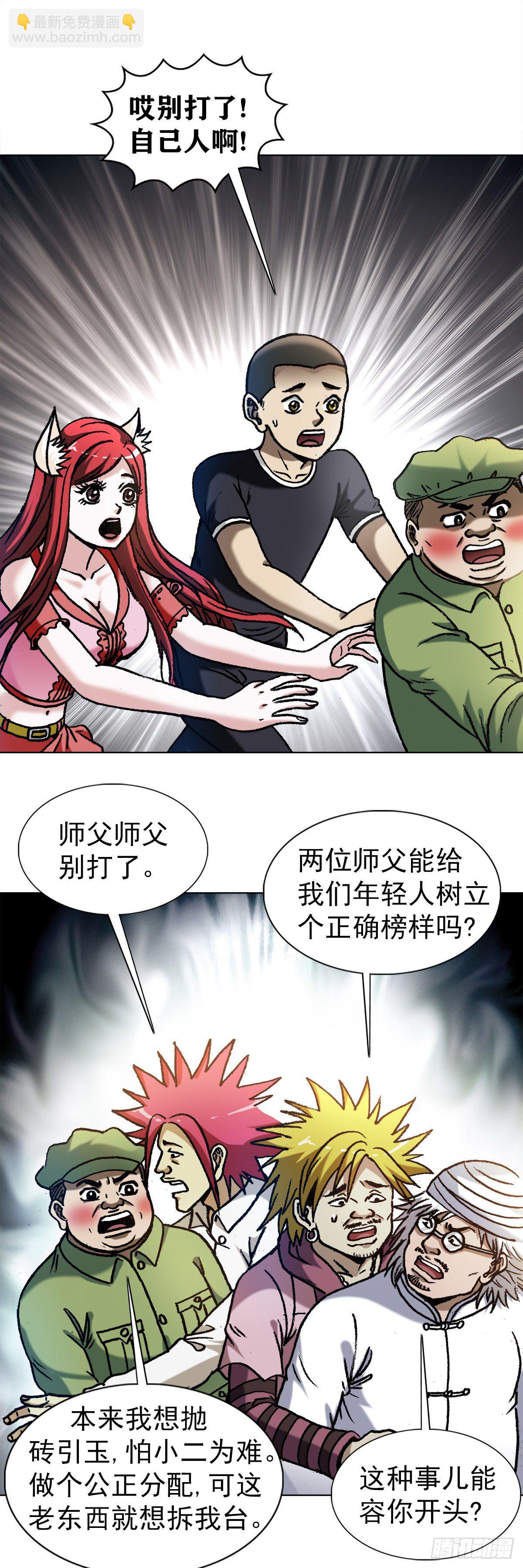 🍲中国惊奇先生（神鬼七杀令） 第1288话 第8页