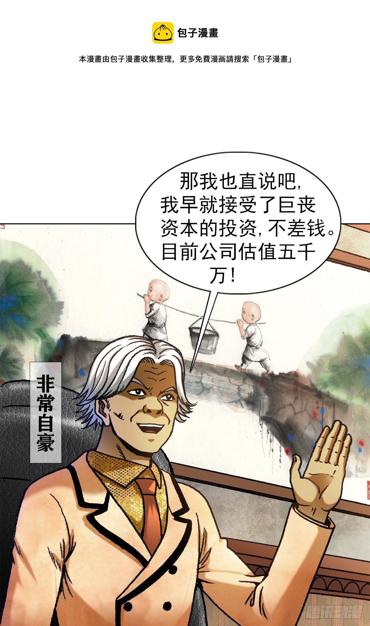 🍲中国惊奇先生（神鬼七杀令） 第1290话 第1页