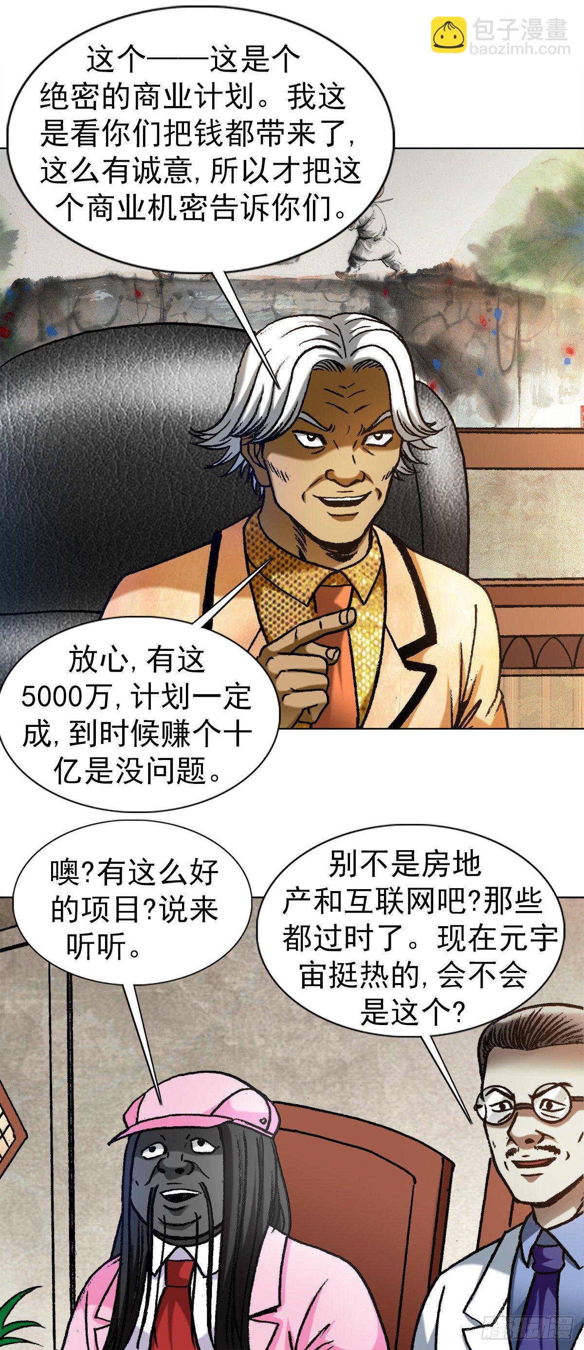 🍲中国惊奇先生（神鬼七杀令） 第1290话 第10页