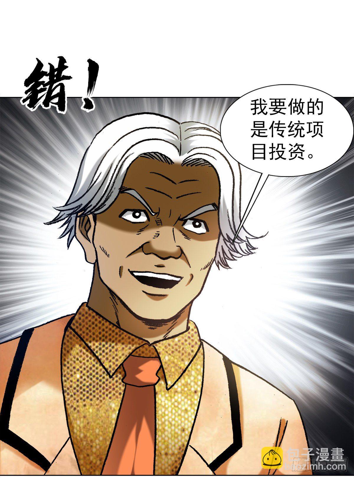🍲中国惊奇先生（神鬼七杀令） 第1290话 第11页