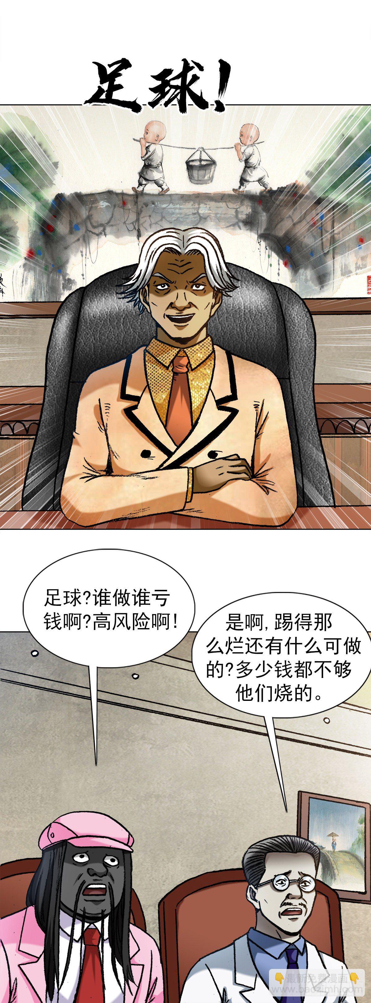 🍲中国惊奇先生（神鬼七杀令） 第1290话 第12页