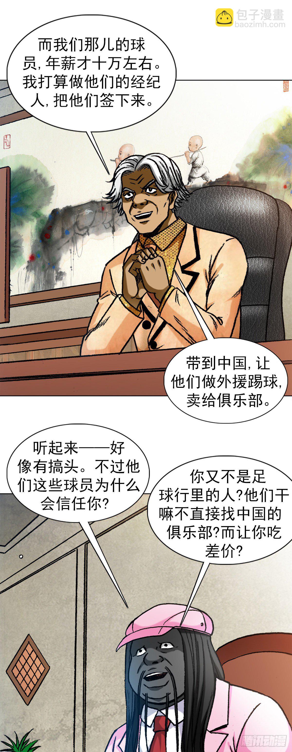 🍲中国惊奇先生（神鬼七杀令） 第1290话 第14页