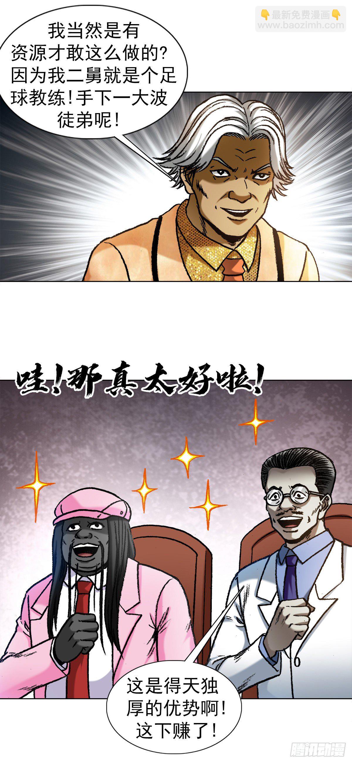🍲中国惊奇先生（神鬼七杀令） 第1290话 第15页
