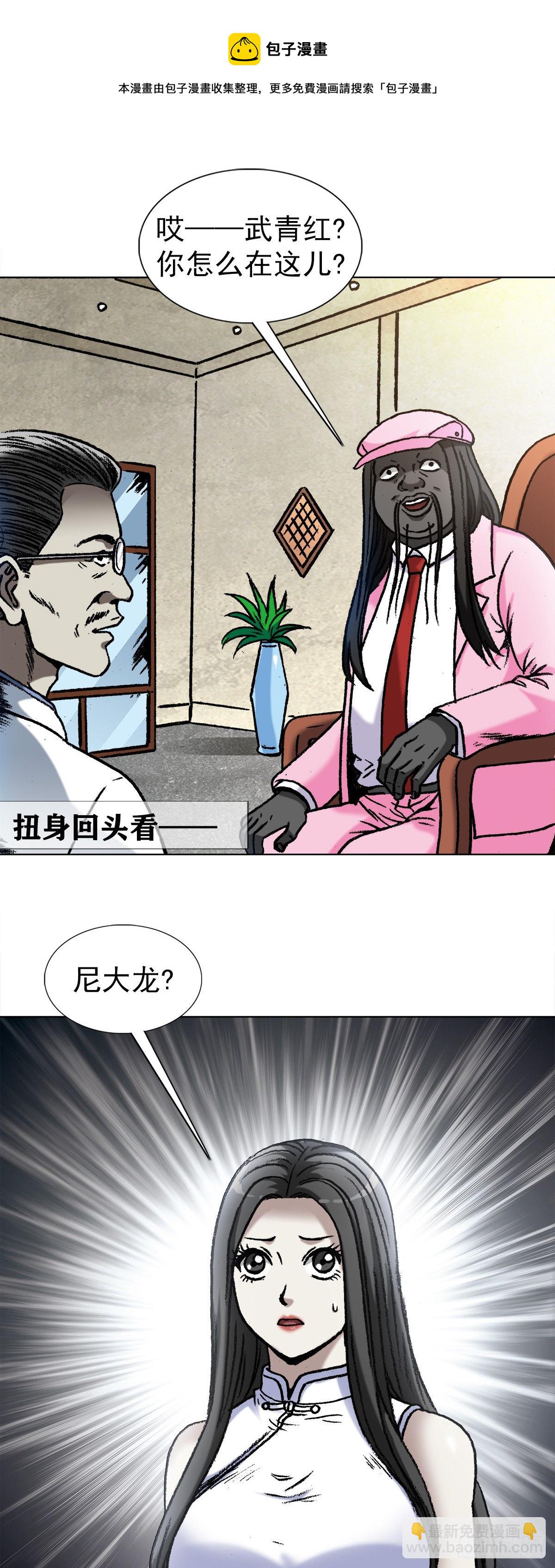 🍲中国惊奇先生（神鬼七杀令） 第1290话 第17页