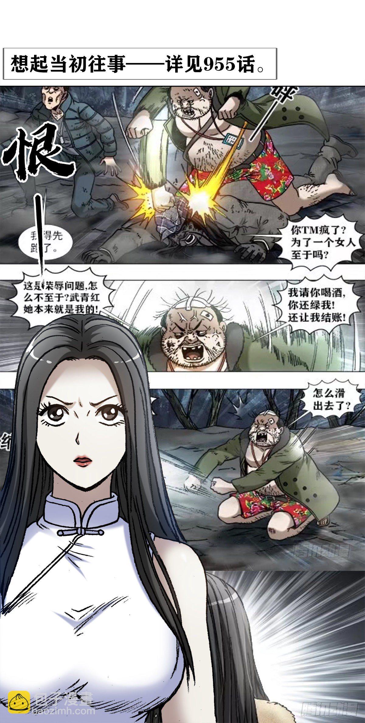 🍲中国惊奇先生（神鬼七杀令） 第1290话 第18页