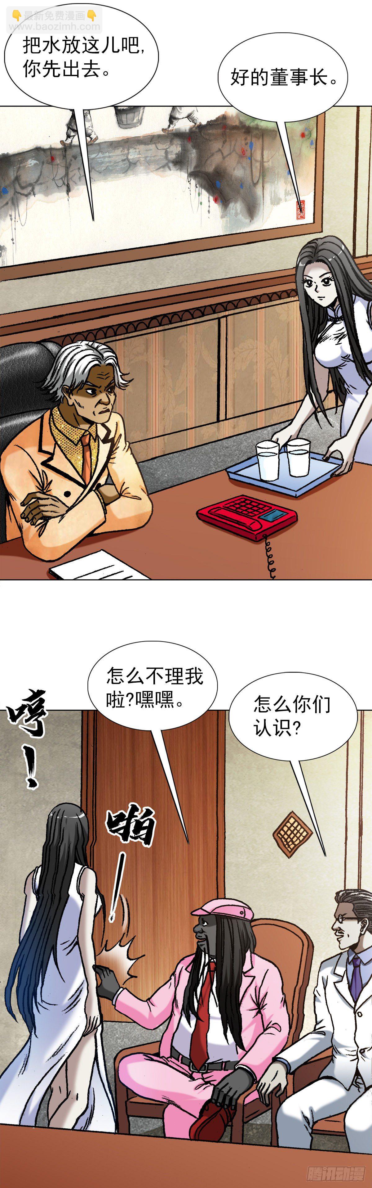 🍲中国惊奇先生（神鬼七杀令） 第1290话 第19页