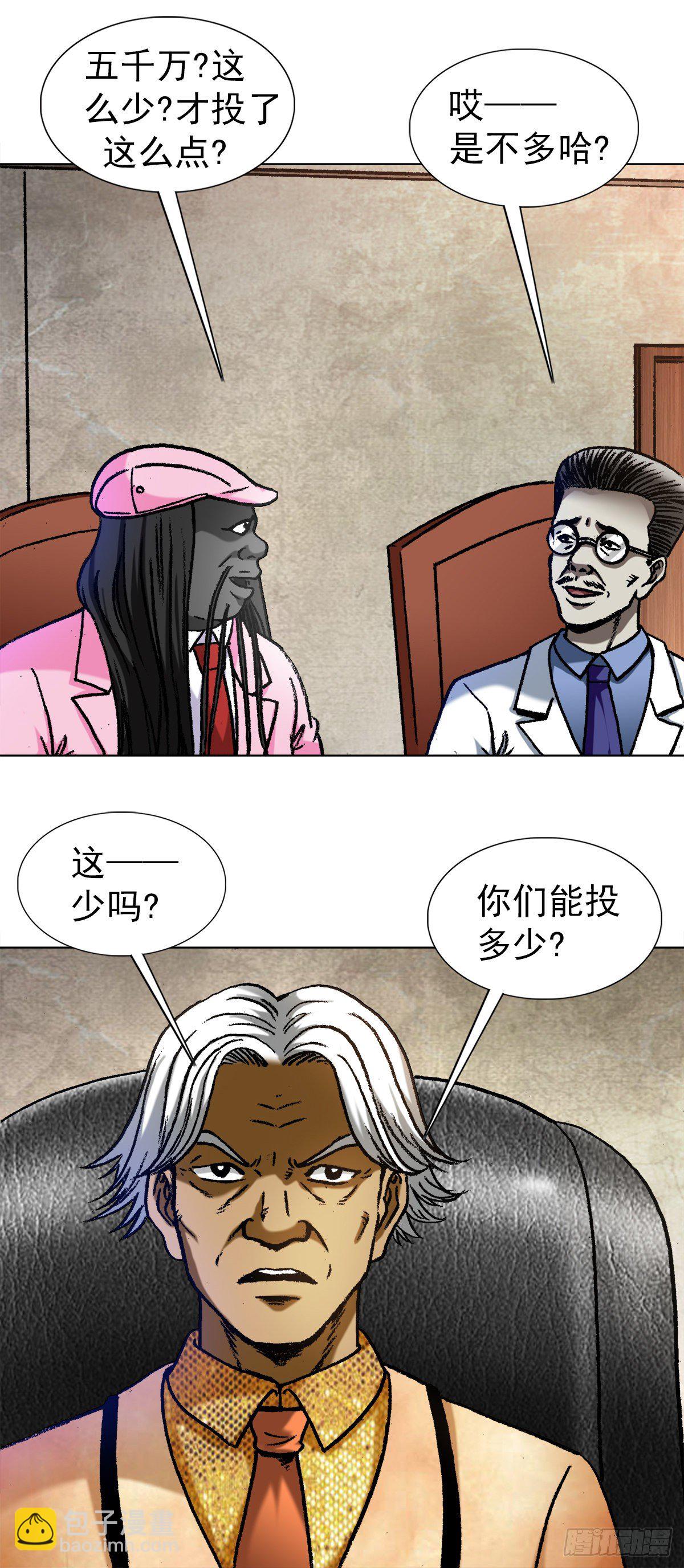 🍲中国惊奇先生（神鬼七杀令） 第1290话 第2页