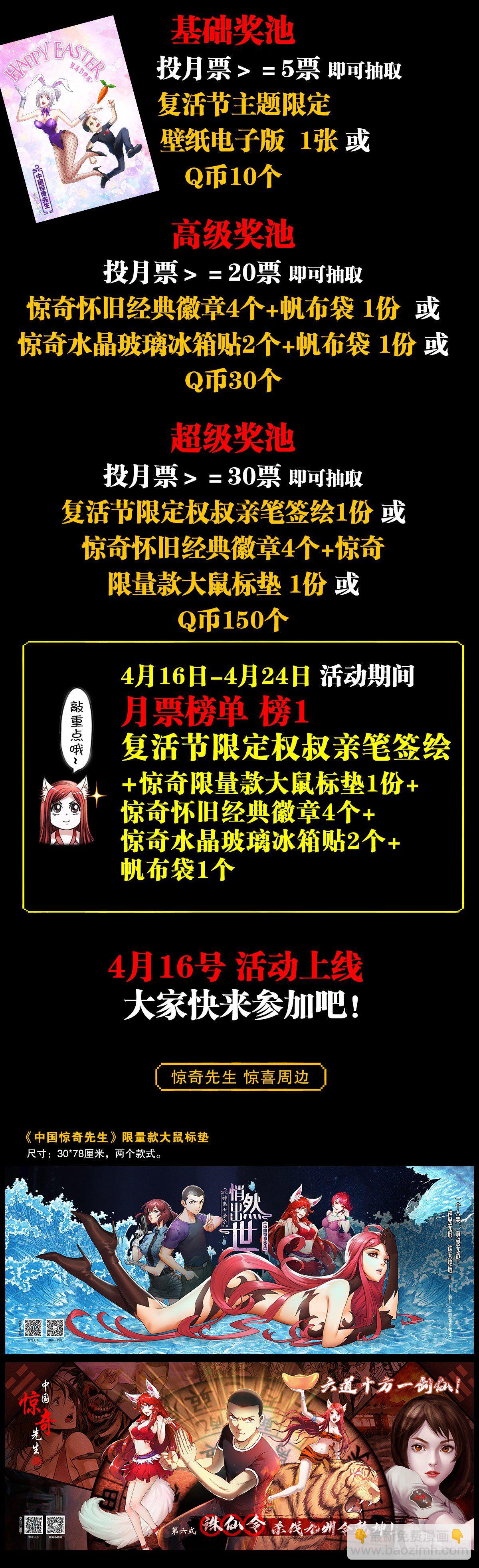 🍲中国惊奇先生（神鬼七杀令） 第1290话 第22页