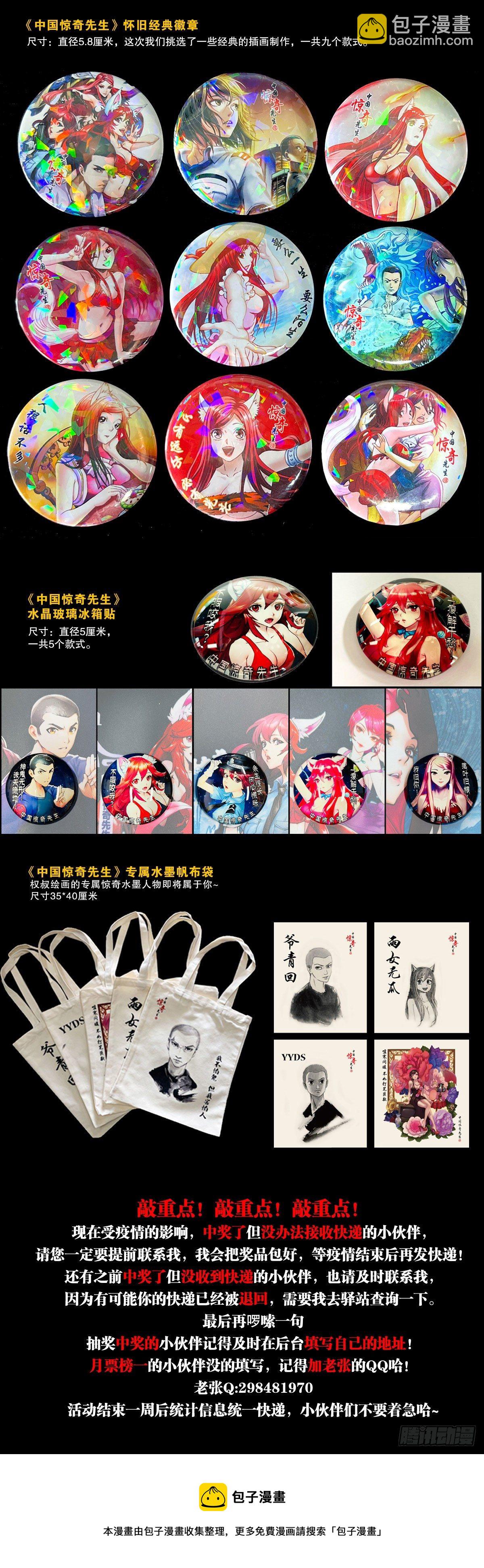 🍲中国惊奇先生（神鬼七杀令） 第1290话 第23页