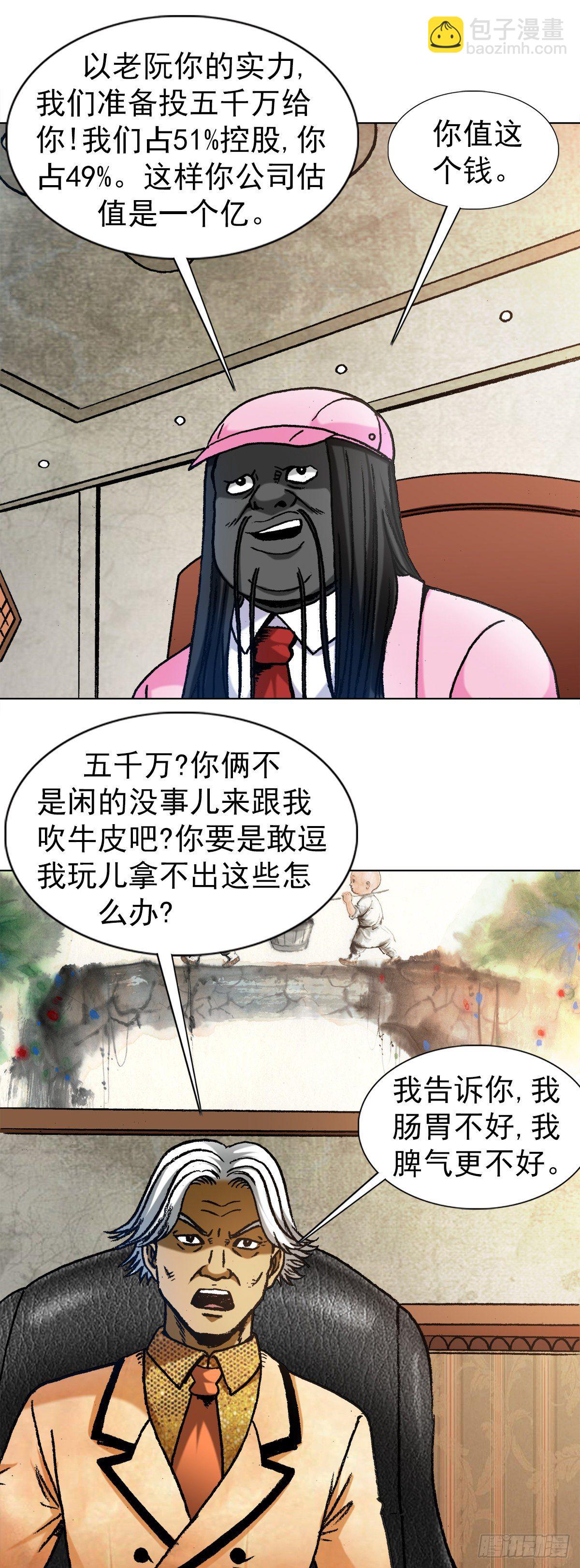 🍲中国惊奇先生（神鬼七杀令） 第1290话 第3页