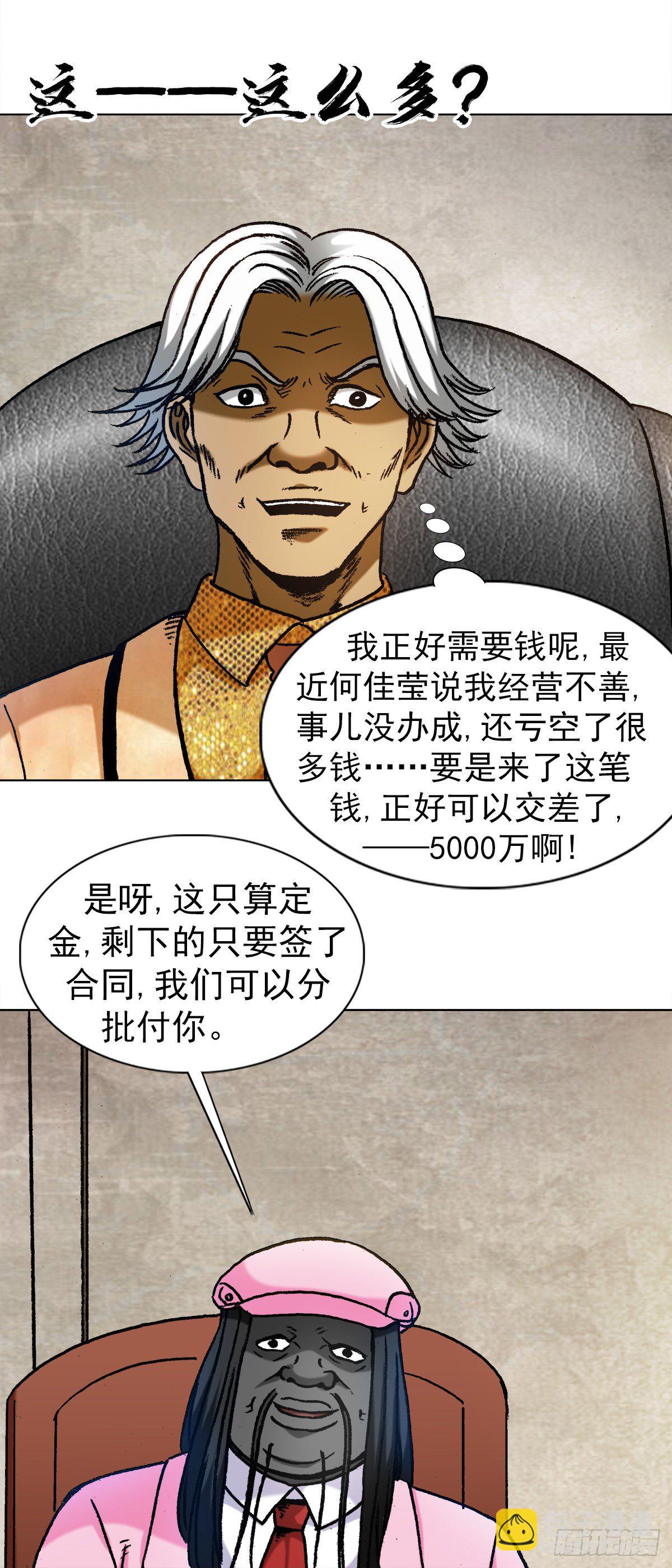 🍲中国惊奇先生（神鬼七杀令） 第1290话 第6页