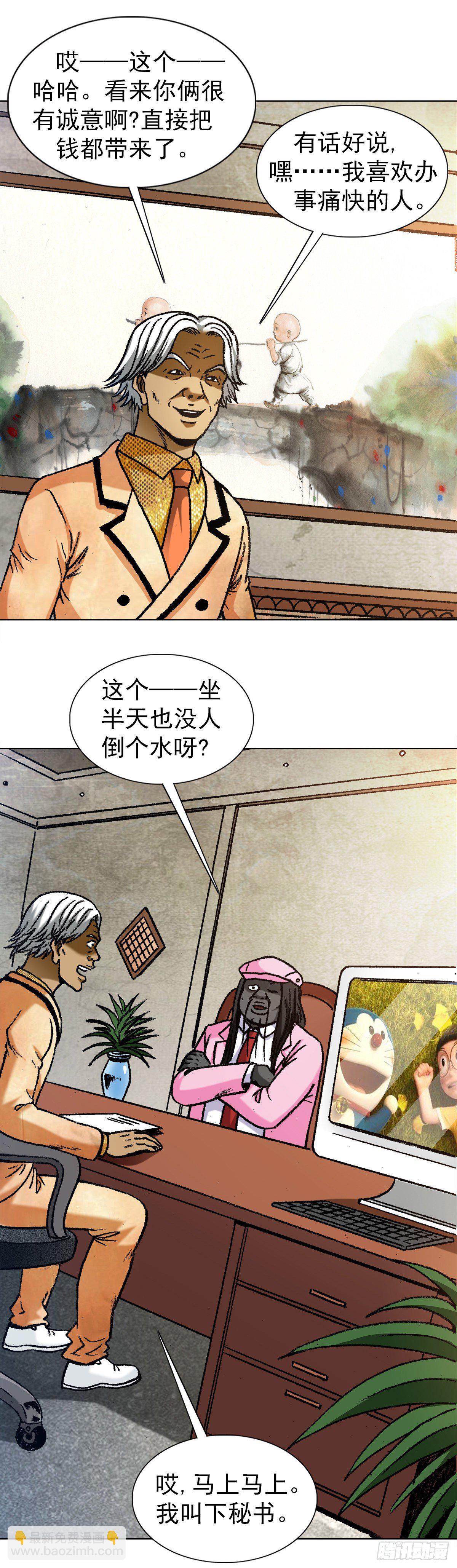 🍲中国惊奇先生（神鬼七杀令） 第1290话 第7页