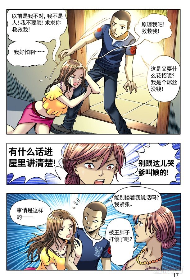 🍲中国惊奇先生（神鬼七杀令） 130 追债 第1页