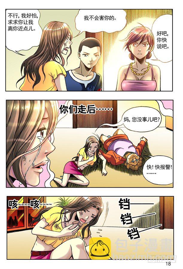 🍲中国惊奇先生（神鬼七杀令） 130 追债 第2页